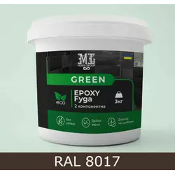 Эпоксидная фуга для плитки Green Epoxy Fyga 3кг (мывается легко, мелкое зерно) Шоколадно-коричневый RAL 8017
