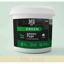 Эпоксидная фуга для плитки Green Epoxy Fyga 1кг (легко смывается, мелкое зерно) Светло-бежевый RAL 1015