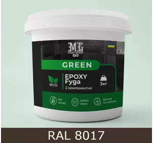 Эпоксидная фуга для плитки Green Epoxy Fyga 3кг (мывается легко, мелкое зерно) Шоколадно-коричневый RAL 8017