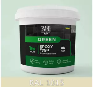 Эпоксидная фуга для плитки Green Epoxy Fyga 3кг (легко смывается, мелкое зерно) Светло-бежевый RAL 1015